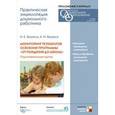 russische bücher: Веракса Н.Е. - CD-ROM. Мониторинг результатов освоения программы "От рождения до школы". Подготовительная группа