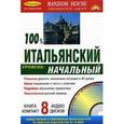 russische bücher:  - 100% Итальянский. Начальный уровень  + 8 CD.
