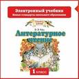 russische bücher: Кац Э.Э. - CD. Литературное чтение. 1класс. Электронный учебник.