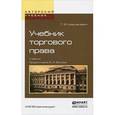 russische bücher: Шершеневич Г.Ф. - Учебник торгового права. Учебник для вузов