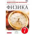 russische bücher: Марон Абрам Евсеевич - Физика. 7 класс. Дидактические материалы к уч. А. В. Перышкина. Вертикаль. ФГОС