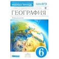 russische bücher: Румянцев Александр Владимирович - География. Землеведение. 6 класс.