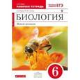 russische bücher: Сонин Николай Иванович - Живой организм. 6 кл. Рабочая тетрадь к уч. Н.И. Сонина "Биология. Живой организм". ФГОС