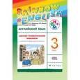 russische bücher: Афанасьева Ольга Васильевна - Английский язык. 3 класс. Лексико-грамматический практикум к уч. О.В.Афанасьевой, И.В.Михеевой. ФГОС