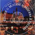 russische bücher: Проняков Игорь Викторович - Песни о Москве и Москва в песнях