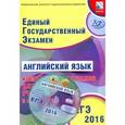 russische bücher: Вербицкая Мария Валерьевна - ЕГЭ-2016 Английский язык.