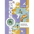 russische bücher: Солодова Елена Александровна - Биология. 7 класс. Тестовые задания. Дидактические материалы