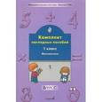 russische bücher:  - Комплект наглядных пособий. 1 класс. Математика. Часть 1