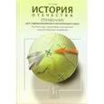 russische bücher: Кацва Леонид Александрович - История Отечества. Справочник.