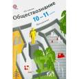 russische bücher: Соболева Ольга Борисовна - Обществознание. Программа. 10-11 классы (+CD)