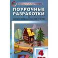 russische bücher: Давыдова М.А. - Изобразительное искусство. 4 класс. Поурочные разработки