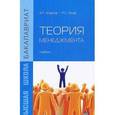 russische bücher: Голов Р.С., Агарков А.П. - Теория менеджмента: Учебник
