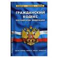 russische bücher:  - Гражданский кодекс РФ части 1-4.