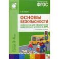 russische bücher:  - Основы безопасности. Комплекты для оформления родительских уголков в ДОО. Младшая группа. Для работы с детьми 3-4 лет