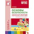 russische bücher:  - ФГОС Основы безопасности. Комплекты для  оформления родительских уголков в ДОО (6-7 л).