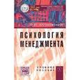 russische bücher: Островский Э.В. - Психология менеджмента. Учебное пособие