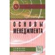 russische bücher: Балашов А.П. - Основы менеджмента. Учебное пособие