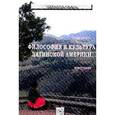 russische bücher: Колесов М.С. - Философия и культура Латинской Америки. Монография