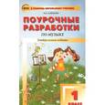 russische bücher: Давыдова М.А. - Поурочные разработки по музыке. 1 класс