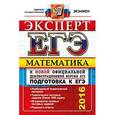 russische bücher: Лаппо Лев Дмитриевич - ЕГЭ 2016. Математика. Эксперт. Подготовка к ЕГЭ.