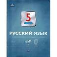 russische bücher: Девятова Надежда Михайловна - Русский язык. 5 класс. Тематический и итоговый контроль