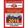 russische bücher: Барабанов Вадим Владимирович - ЕГЭ 2016 География.