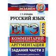 russische bücher: Егораева Галина Тимофеевна - ЕГЭ 2016 Русский язык.