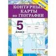 russische bücher:  - Контурные карты по географии. 5 класс. ФГОС