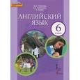 russische bücher: Комарова Юлия Александровна - Английский язык. 6 класс. Учебник (+ CD-ROM)
