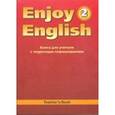 russische bücher: Биболетова Мерем Забатовна - Английский язык: Книга для учителя к учебнику Английский с удовольствием/Enjoy English для 2 класса