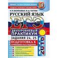 russische bücher: Гостева Юлия Николаевна - ЕГЭ 2016 Русский язык.