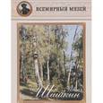 russische bücher:  - И весел звучный лес…