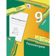 russische bücher: Мерзляк Аркадий Григорьевич - Геометрия 9кл ч2 [Рабочая тетрадь]