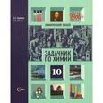 russische bücher: Карцова Анна Алексеевна - Химия. 10 класс. Задачник