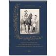 russische bücher: Анастасия Пантилеева, Андрей Астахов - Одежда и вооружение российских войск в 1762 году. Голштинские войска с 1756 по 1762 год
