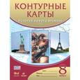 russische bücher:  - История нового времени. XIX век. 8класс. Контурные карты