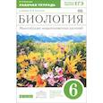 russische bücher: Пасечник Владимир Васильевич - Биология. Многообразие покрытосеменных растений. 6 класс. Рабочая тетрадь. Вертикаль.