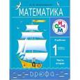 russische bücher: Александрова Эльвира Ивановна - Математика. 1 класс. В 2-х частях. Часть 2.