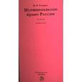 russische bücher: Выдрин И.В. - Муниципальное право России
