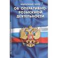 russische bücher:  - Федеральный закон "Об оперативно-розыскной деятельности"