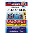 russische bücher: Богданова Елена Святославовна - ЕГЭ 2016. Русский язык. Самостоятельная подготовка к ЕГЭ. Выполнение заданий части 2. Работа над сочинением-рассуждением