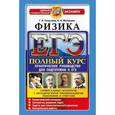 russische bücher: Никулова Галина Анатольевна - ЕГЭ. Физика. Практическое руководство для подготовки к ЕГЭ