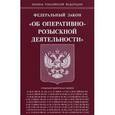 russische bücher:  - Федеральный закон "Об оперативно-розыскной деятельности"