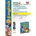 russische bücher: Барашкова Елена Александровна - Грамматика английского языка. Сборник упражнений. 5-6 классы. Часть 1. К уч. "Enjoy English". ФГОС