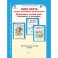 russische bücher: Мищенкова Людмила Владимировна - Любо знать. 3 класс. Рабочая тетрадь в 2-х частях с разрезным материалом. ФГОС