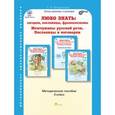 russische bücher: Мищенкова Людмила Владимировна - Любо знать. Загадки, пословицы, фразеологизмы... 3 класс. Методическое пособие. ФГОС