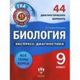 russische bücher: Рохлов Валериан Сергеевич - Биология. 9 класс. 44 диагностических варианта