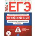 russische bücher: Вербицкая Мария Валерьевна - ЕГЭ-2016. Английский язык. Тематические и типовые экзаменационные варианты. 30 вариантов (+CD)