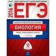 russische bücher: Калинова Галина Серафимовна - ЕГЭ-2016. Биология. 10 типовых экзаменационных вариантов