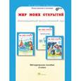 russische bücher: Дубова Марина Вениаминовна - Мир моих открытий. Межпредметный факультативный курс. 3 класс. Учебно-методич. пособие для учителя